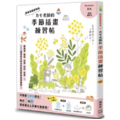 カモ老師的季節插畫練習帖 カモ老師的季節插畫練習帖