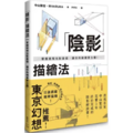 陰影描繪法:掌握透視光影基礎,讓你的繪畫 陰影描繪法:掌握透視光影基礎,讓你的繪畫