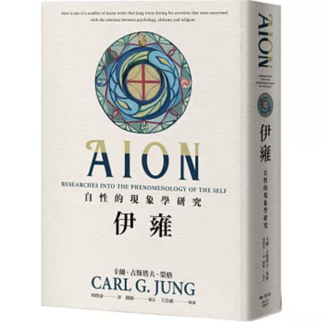 伊雍:自性的現象學研究 伊雍:自性的現象學研究