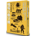 小老百姓的戰場行動守則 小老百姓的戰場行動守則