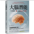 大腦潛能:7天解鎖最強專注力與生產力 大腦潛能:7天解鎖最強專注力與生產力