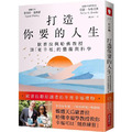 打造你要的人生:歐普拉與哈佛教授談「更幸福」的藝術與科學 打造你要的人生:歐普拉與哈佛教授談「更幸福」的藝術與科學