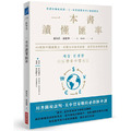 一本書讀懂匯率: 44個匯率關鍵概念,看懂全球經濟脈動,做對投資理財決策 一本書讀懂匯率: 44個匯率關鍵概念,看懂全球經濟脈動,做對投資理財決策