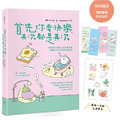 首先你要快樂,其次都是其次(現象級爆紅互動插畫書,特別贈送可愛書籤、防水貼紙,讓每一天都充滿驚喜!) 首先你要快樂,其次都是其次(現象級爆紅互動插畫書,特別贈送可愛書籤、防水貼紙,讓每一天都充滿驚喜!)