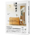家的樣子,你的樣子:少一點擠,多一點你,極簡不是空,是對生活溫柔,21天「減物」整理練習,讓房間、心靈、人生,全部煥然一新! 家的樣子,你的樣子:少一點擠,多一點你,極簡不是空,是對生活溫柔,21天「減物」整理練習,讓房間、心靈、人生,全部煥然一新!