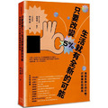 只要改變5%,生活就有全新的可能:用極其微小的行動,打破慣性和困局 只要改變5%,生活就有全新的可能:用極其微小的行動,打破慣性和困局