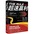 超速贏利:金融怪傑賴瑞‧海特的順勢交易原則 超速贏利:金融怪傑賴瑞‧海特的順勢交易原則