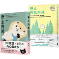 轉念的力量,擁抱一個不累的人生套書【停止內耗+停止怒氣內耗】 轉念的力量,擁抱一個不累的人生套書【停止內耗+停止怒氣內耗】