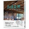 島讀臺灣:旅行時,到書店邂逅一本書! 島讀臺灣:旅行時,到書店邂逅一本書!