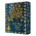 傲慢與偏見【復刻1894年「孔雀版」經典插畫160幅│珍.奧斯汀250歲冥誕珍藏紀念版】(燙金精裝) 傲慢與偏見【復刻1894年「孔雀版」經典插畫160幅│珍.奧斯汀250歲冥誕珍藏紀念版】(燙金精裝)