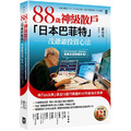 88歲神級散戶『日本巴菲特』茂爺爺投資心法:用「126法則」滾出18億円資產的69年股海交易術 88歲神級散戶『日本巴菲特』茂爺爺投資心法:用「126法則」滾出18億円資產的69年股海交易術