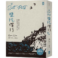 鹽徑偕行:鹽漬入味的雙人苦旅,在英格蘭西南海濱小徑 鹽徑偕行:鹽漬入味的雙人苦旅,在英格蘭西南海濱小徑