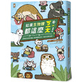 如果生物課都這麼ㄎㄧㄤ!【動物知識噴笑漫畫】豬狗貓激萌演出,笑到你滿地找頭 如果生物課都這麼ㄎㄧㄤ!【動物知識噴笑漫畫】豬狗貓激萌演出,笑到你滿地找頭
