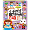 FOOD超人小手點讀國字圖解百科 FOOD超人小手點讀國字圖解百科