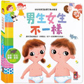 男生女生不一樣:幼兒性教育啟蒙互動遊戲書 男生女生不一樣:幼兒性教育啟蒙互動遊戲書
