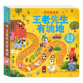 球球軌道書:王老先生有塊地 球球軌道書:王老先生有塊地