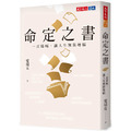命定之書:一頁篇幅,讓人生無限增幅 命定之書:一頁篇幅,讓人生無限增幅