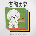 寵物圖樣毛巾|客製文字 多圖樣可選 生活毛巾 方巾 運動毛巾-2 寵物圖樣毛巾|客製文字 多圖樣可選 生活毛巾 方巾 運動毛巾-2