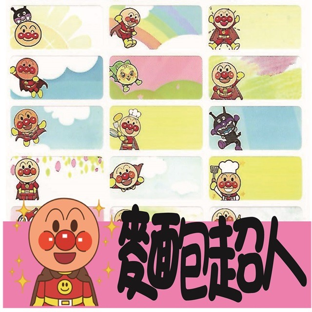 【麵包超人】-中款 【麵包超人】-中款