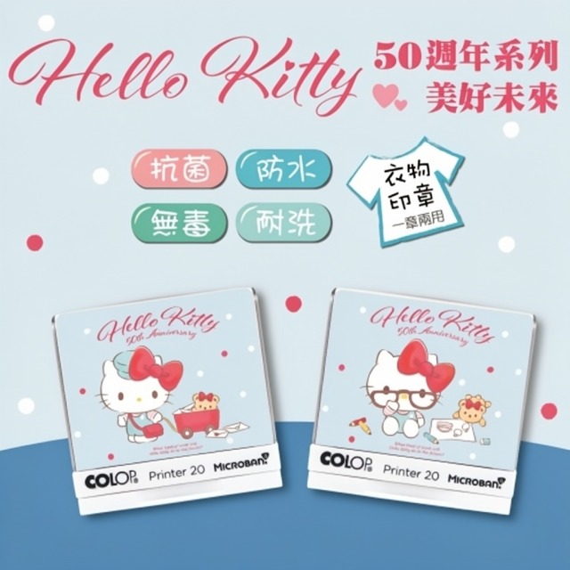 抗菌衣物章-KT50周年-美好未來 P20 抗菌衣物章-KT50周年-美好未來 P20