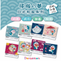 抗菌衣物章-哆啦A夢-日式和風系列-P20 抗菌衣物章-哆啦A夢-日式和風系列-P20