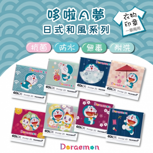 抗菌衣物章-哆啦A夢-日式和風系列-P20 抗菌衣物章-哆啦A夢-日式和風系列-P20