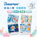 抗菌衣物章-哆啦A夢-花草系列-P20 抗菌衣物章-哆啦A夢-花草系列-P20