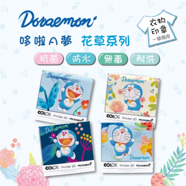 抗菌衣物章-哆啦A夢-花草系列-P20 抗菌衣物章-哆啦A夢-花草系列-P20
