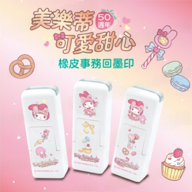 卡通回墨章-會計章、護士章-A820系列-【美樂蒂 可愛甜心】 卡通回墨章-會計章、護士章-A820系列-【美樂蒂 可愛甜心】