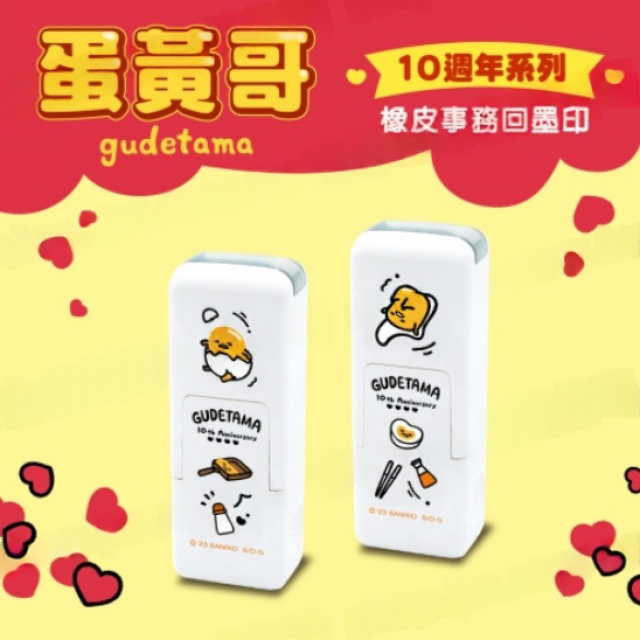 卡通回墨章-會計章、護士章-A820系列-【蛋黃哥 10週年系列】 卡通回墨章-會計章、護士章-A820系列-【蛋黃哥 10週年系列】