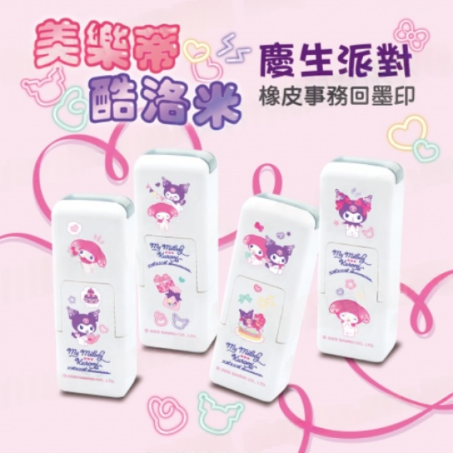 卡通回墨章-會計章、護士章-A820系列-【美樂蒂&庫洛米 慶生派對】 卡通回墨章-會計章、護士章-A820系列-【美樂蒂&庫洛米 慶生派對】