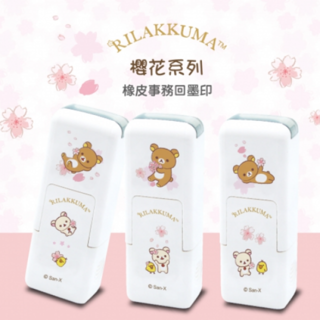 卡通回墨章-會計章、護士章-A820系列-【拉拉熊 櫻花系列】 卡通回墨章-會計章、護士章-A820系列-【拉拉熊 櫻花系列】