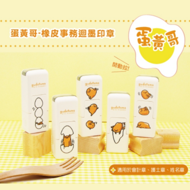 卡通回墨章-會計章、護士章-A820系列-【蛋黃哥】 卡通回墨章-會計章、護士章-A820系列-【蛋黃哥】