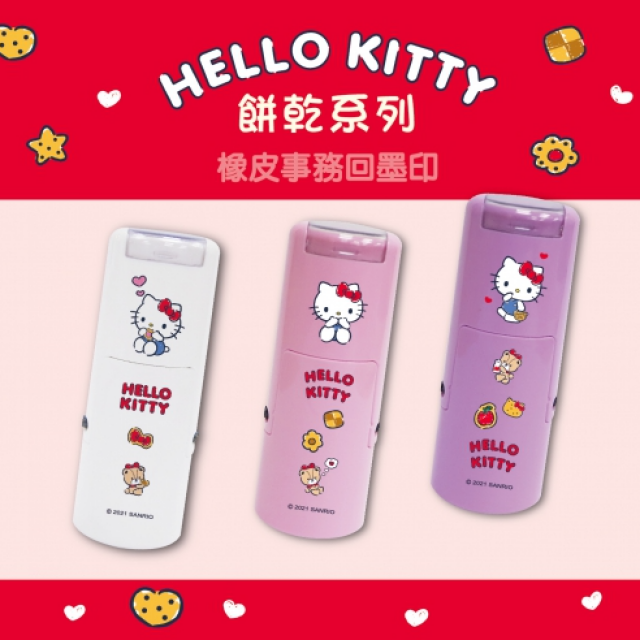 卡通回墨章-獎勵章、集點章-R12系列-【Hello Kitty 餅乾系列】 卡通回墨章-獎勵章、集點章-R12系列-【Hello Kitty 餅乾系列】