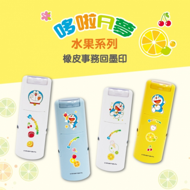 卡通回墨章-獎勵章、集點章-R12系列-【哆啦A夢 水果系列】 卡通回墨章-獎勵章、集點章-R12系列-【哆啦A夢 水果系列】