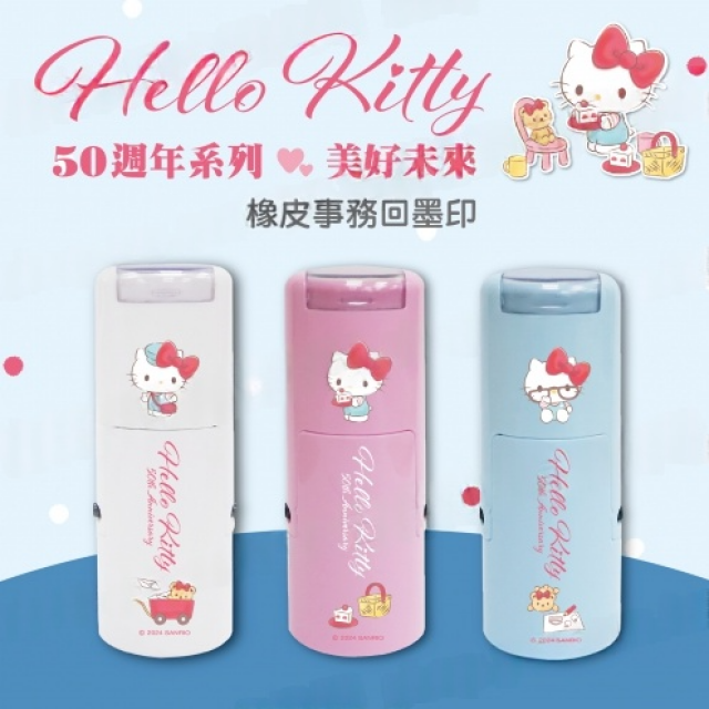 卡通回墨章-獎勵章、集點章-R12系列-【Hello Kitty 50週年 美好未來】 卡通回墨章-獎勵章、集點章-R12系列-【Hello Kitty 50週年 美好未來】