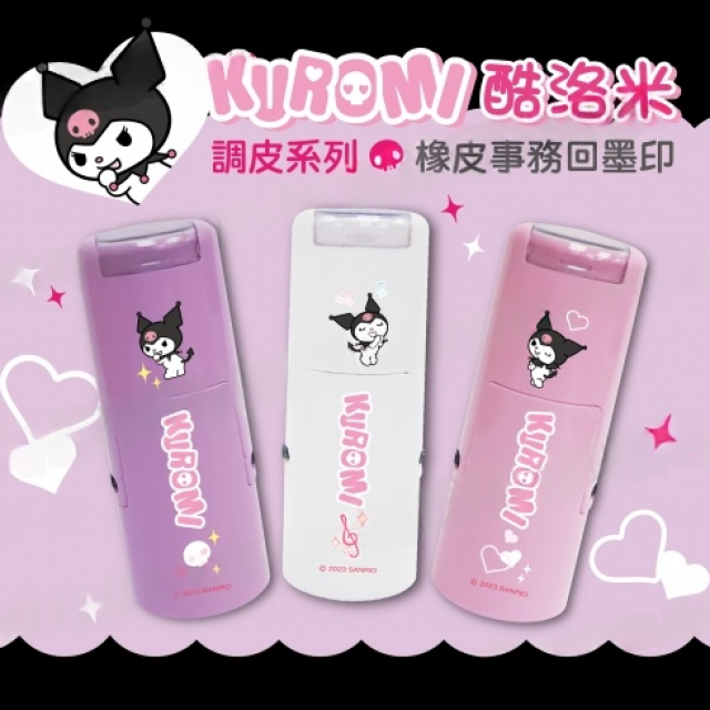 卡通回墨章-獎勵章、集點章-R12系列-【酷洛米 調皮系列】 卡通回墨章-獎勵章、集點章-R12系列-【酷洛米 調皮系列】