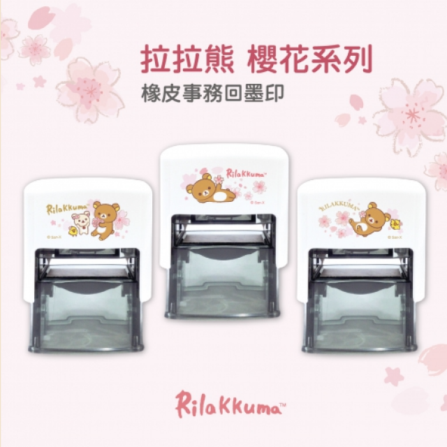 卡通回墨章-職名章、學生章S841系列-【拉拉熊 櫻花系列】 卡通回墨章-職名章、學生章S841系列-【拉拉熊 櫻花系列】