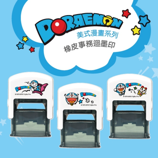 卡通回墨章-職名章、學生章S841系列-【 哆啦A夢 美式漫畫系列】 卡通回墨章-職名章、學生章S841系列-【 哆啦A夢 美式漫畫系列】