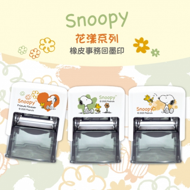 卡通回墨章-職名章、學生章S841系列-【 史努比 花樣系列】 卡通回墨章-職名章、學生章S841系列-【 史努比 花樣系列】