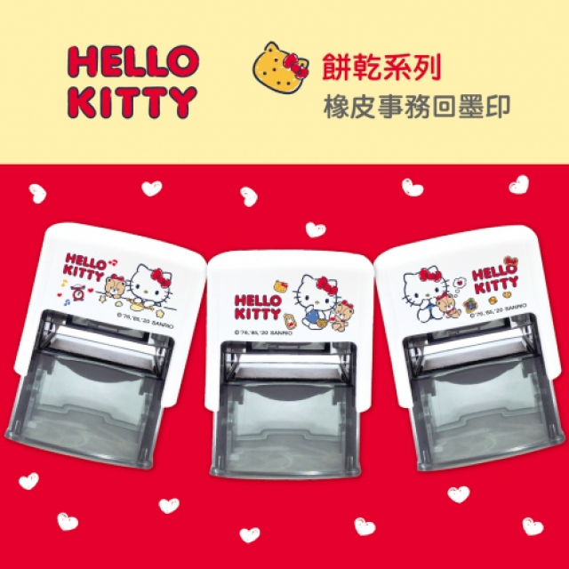 卡通回墨章-職名章、學生章S841系列-【 HELLO KITTY 餅乾系列】 卡通回墨章-職名章、學生章S841系列-【 HELLO KITTY 餅乾系列】