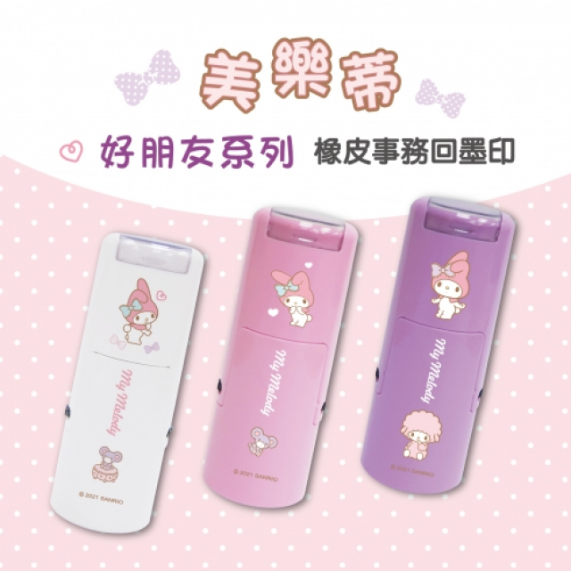 卡通回墨章-獎勵章、集點章-R12系列-【美樂蒂 好朋友系列】 卡通回墨章-獎勵章、集點章-R12系列-【美樂蒂 好朋友系列】