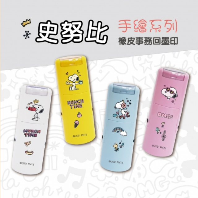 卡通回墨章-獎勵章、集點章-R12系列-【史努比 手繪系列】 卡通回墨章-獎勵章、集點章-R12系列-【史努比 手繪系列】