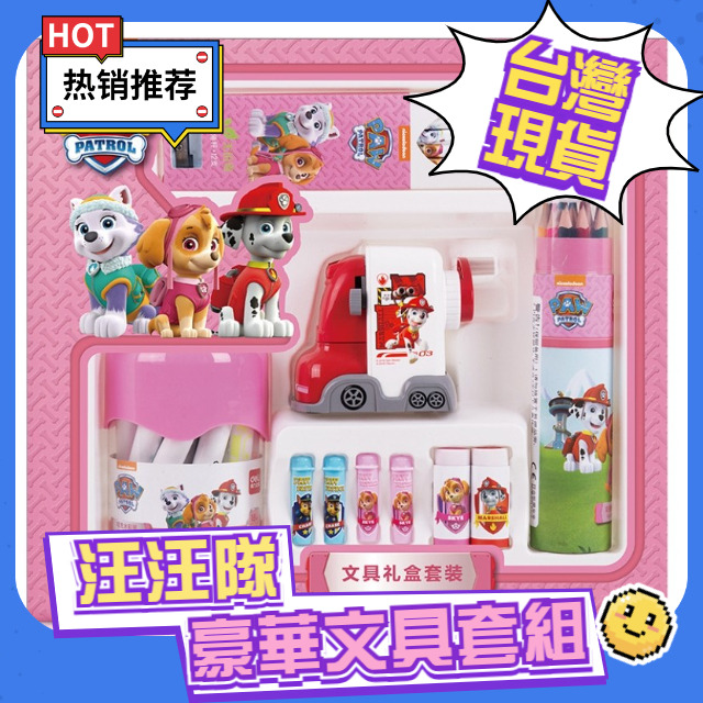 汪汪隊粉色超大禮盒組 汪汪隊粉色超大禮盒組