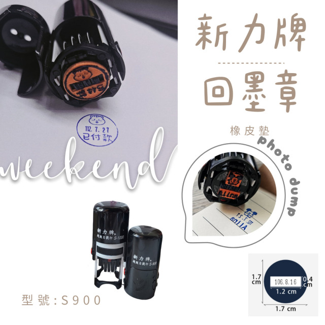 回墨日期章-S900 圓形1.7CM 回墨日期章-S900 圓形1.7CM