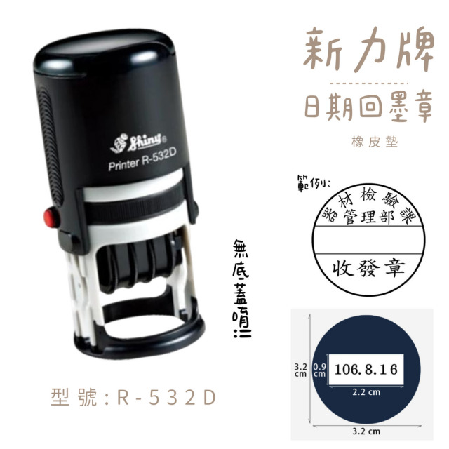 回墨日期章-R-532D 圓形3.2CM 回墨日期章-R-532D 圓形3.2CM