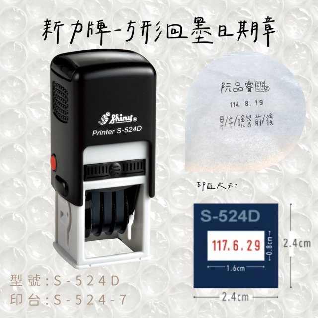 回墨日期章-S524-D 方形2.4CM 回墨日期章-S524-D 方形2.4CM