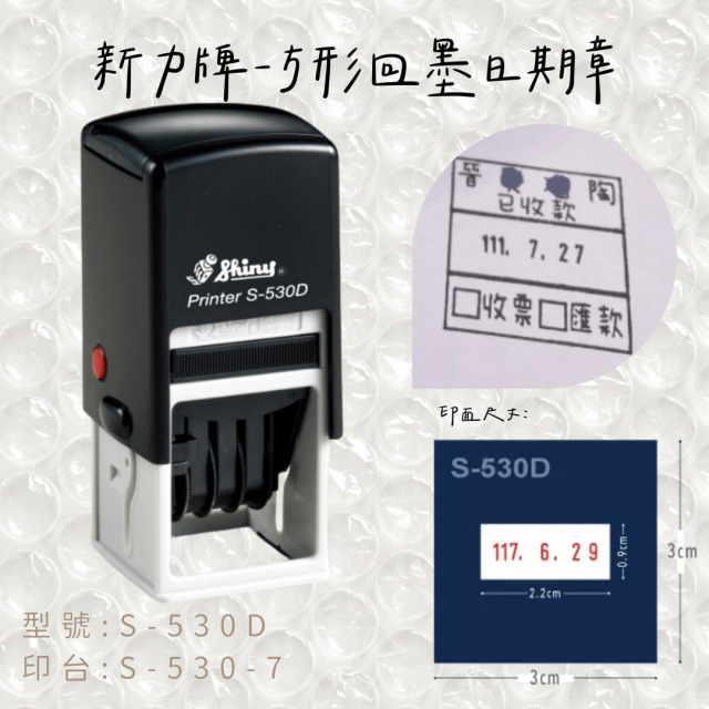 回墨日期章-S530-D 方形3.2CM 回墨日期章-S530-D 方形3.2CM