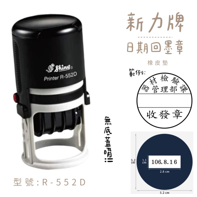 回墨日期章-R-552D 圓形5.2CM 回墨日期章-R-552D 圓形5.2CM