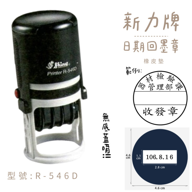 回墨日期章-R-546D 圓形4.6CM 回墨日期章-R-546D 圓形4.6CM